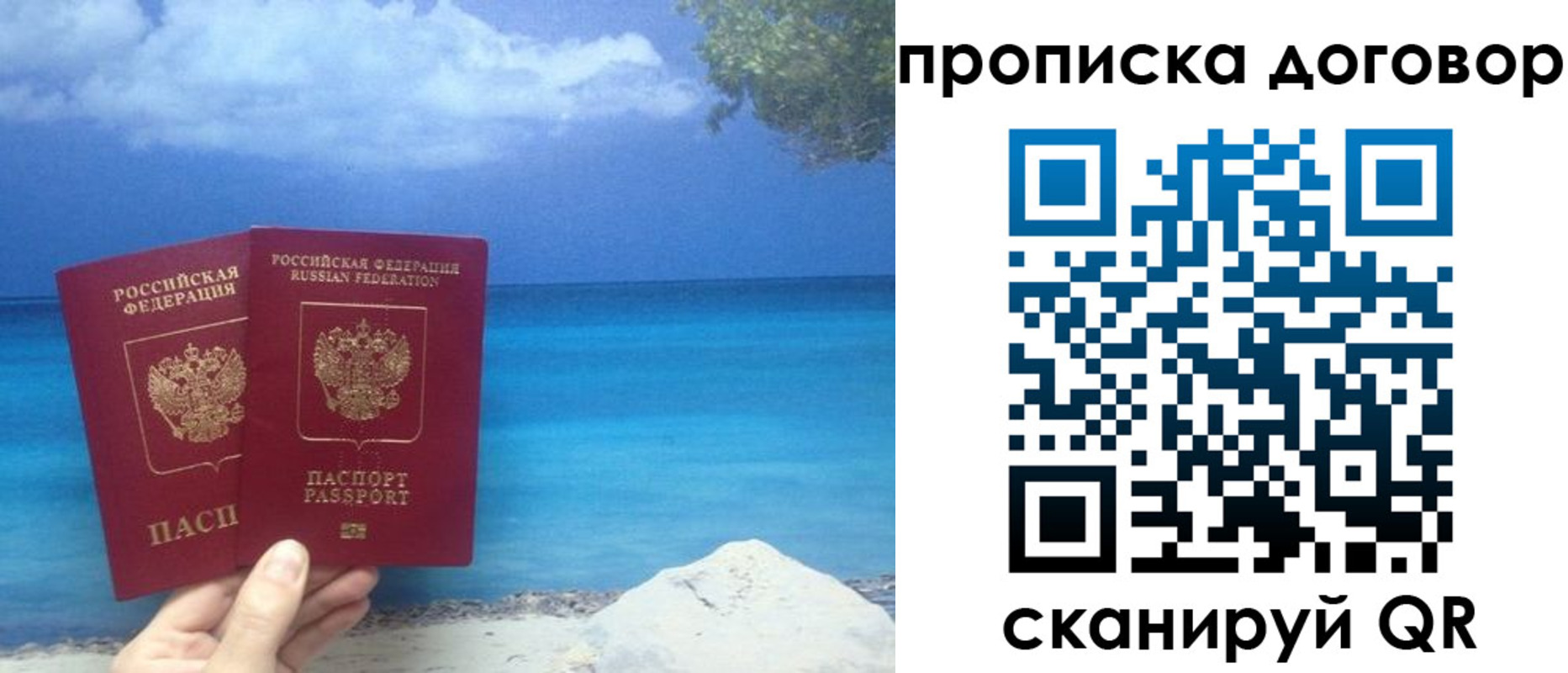 прописка в Давлеканово