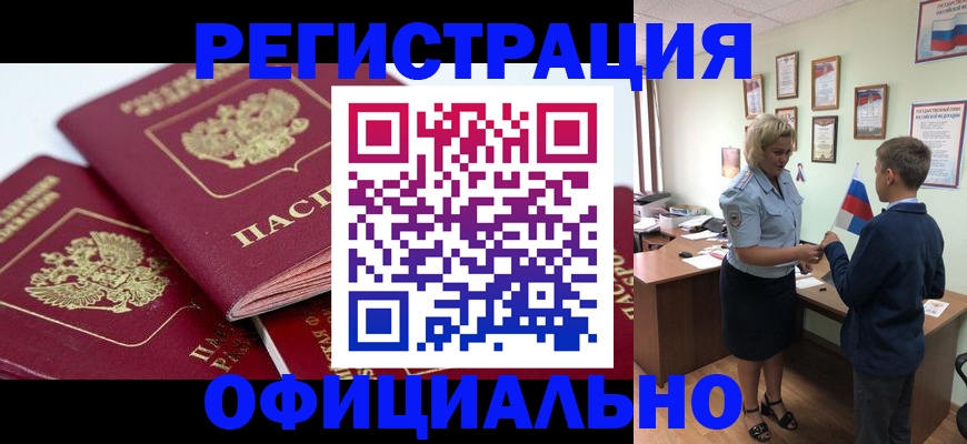прописка для школы в Давлеканово